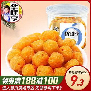 【满188-100】华味亨珍珠李210g 蜜饯果脯零食酸甜罐装珍珠梅