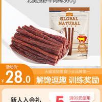 Myfoodie 麦富迪 狗狗零食牛肉棒宠物泰迪零食牛肉干条成犬幼犬训狗奖励360g