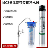 爱惠浦净水器商用自来水过滤器奶茶店咖啡店制冰机净水器MC2