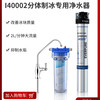 爱惠浦I40002商用直饮自来水净水机家用净水过滤器净水器
