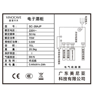 Vinocave/维诺卡夫 SC-28AJP 电子恒温红酒柜 家用恒温酒柜 冰吧