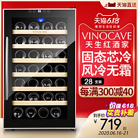 Vinocave/维诺卡夫 SC-28AJP 电子恒温红酒柜 家用恒温酒柜 冰吧