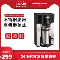 美国汉美驰 Hamilton Beach 美式咖啡机家用全自动免滤纸小型现煮咖啡机 49993-CN