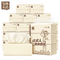 泉林本色纸巾本色纸抽纸面巾纸卫生纸抽取式餐巾纸家用170抽15包