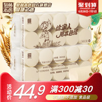 泉林本色卷纸不漂白原浆纸整箱装卷筒纸卫生纸家庭装本色纸20卷