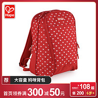 Hape多功能包 儿童妈妈大书包背包 可爱心设计 红色/蓝色可选礼物