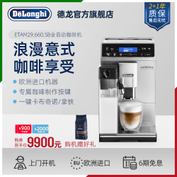 De'Longhi Delonghi/德龙 ETAM29.660.SB 全自动进口咖啡机 一键卡布奇诺