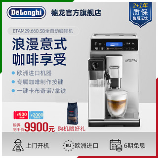 De'Longhi 德龙 Delonghi/德龙 ETAM29.660.SB 全自动进口咖啡机 一键卡布奇诺