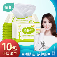 植护湿巾婴儿手口屁专用随身装小包便携儿童婴幼儿新生湿巾旅行装