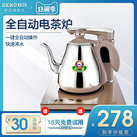 SEKO 新功 N67 全自动上水电热水壶抽水烧水壶家用茶具套装煮茶器