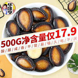 华味亨 话梅味西瓜子250g*4袋 炒货小吃办公室休闲零食食品黑瓜子