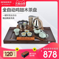 SEKO新功F168 全自动四合一茶具套装鸡翅木实木茶盘自动上水电茶炉