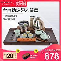 SEKO 新功 F168 全自动四合一茶具套装鸡翅木实木茶盘自动上水电茶炉