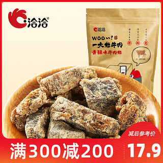 【300减200】洽洽五香/香辣牛肉粒内蒙古风味恰恰特产牛肉干100g