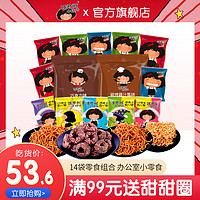 台湾进口张君雅小妹妹14袋 甜甜圈捏碎面BBQ点心面儿童零食组合
