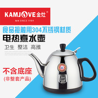金灶 正品电热水壶煮水壶304不锈钢烧水壶配件【非整套产品】