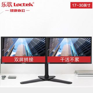 Loctek 乐歌 双屏液晶电脑支架万向双显示屏伸缩旋转桌面双屏底座