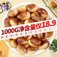 华味亨 牛汁兰花豆1000g 蚕豆豆子牛肉味豆类食品休闲零食炒货