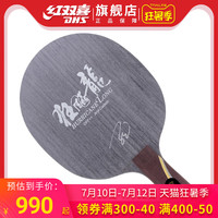 红双喜马龙乒乓球底板狂飚龙系列狂飙龙芳碳乒乓球拍底板芳碳纤维