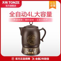 天际 分体电中药壶煲 煎药机全自动养生壶4L大容量正品电药罐中医