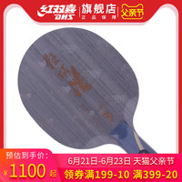 乒乓球底板红双喜王皓狂飙皓3代狂飚乒乓球拍底板皓经典弧圈