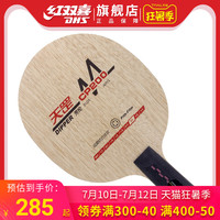 红双喜乒乓底板天罡CP200王励勤技术芳纶结构乒乓球拍底板进攻型