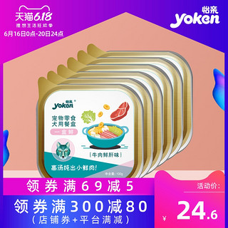 怡亲狗狗罐头主食罐宠物狗狗零食泰迪拌饭成犬幼犬营养100g*6罐