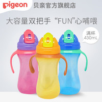 贝亲 Pigeon双耳便携大容量吸管杯儿童水杯 430ml DA89