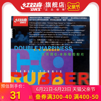 DHS 红双喜 乒乓球拍胶皮C8乒乓球长胶套胶单胶皮长颗粒防守弧圈