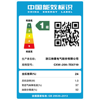 帅康TE6719大吸力吸抽油烟机不碰头厨房家用排抽烟机免拆洗抽烟机