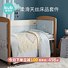 KUB可优比婴儿床上用品婴儿床围套件纯棉防撞三四七件套床品套件