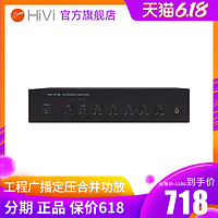 HiVi惠威 TP-60 工程广播60W定压合并功放100V/70V定压输出8-16