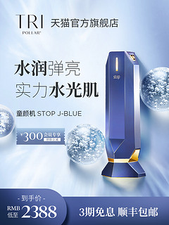 Tripollar Stop J Blue射频美容仪以色列家用脸部紧致童颜机