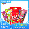 彩虹糖4口味8袋装330g零食混合水果味散装个性创意糖果满购包邮
