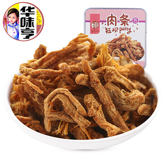 华味亨猪肉条120g 罐装原味猪肉条肉干即食小吃办公室零食品