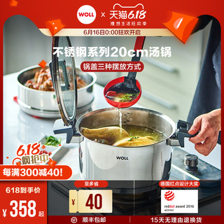 德国WOLL汤锅304不锈钢家用20cm红点设计奖