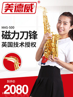 美德威降E调中音萨克斯风儿童初学者大众西洋管乐器大全saxophone