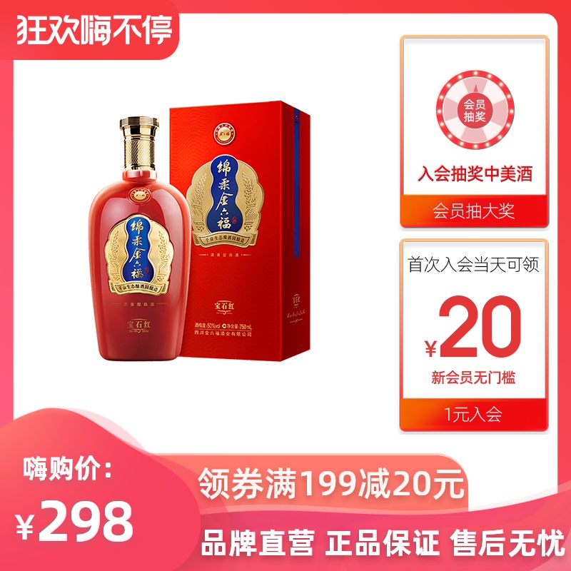京东plus会员99美酒节金六福绵柔宝石红50度浓香型白酒750ml