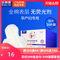 贝莱康 balic孕产妇专用棉柔护垫原棉产后月子一次性卫生护垫加量20片装