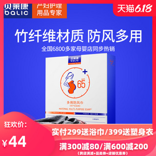 贝莱康竹纤维时尚防风头巾孕妇月子帽薄款双层双色用品1条装夏款