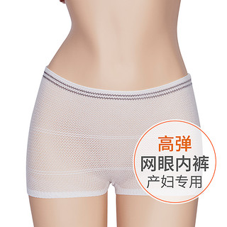 贝莱康产妇专用弹力网眼内裤一次性方便穿脱透气舒适可调2条装