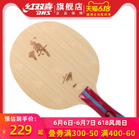 红双喜乒乓球底板方博同款7层芳碳乒乓球拍 底板快攻结合弧圈