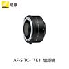 [旗舰店]Nikon/尼康 AF-S TC-17E II 单反相机镜头增距镜 1.7倍增距 原装单反配件 官方正品