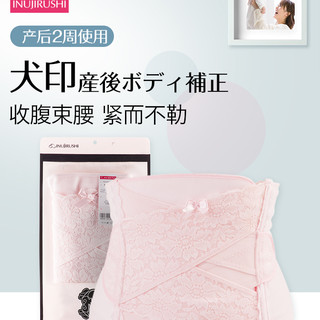 犬印本铺 日本犬印收腹带顺产剖腹产产妇月子束缚带孕妇产后束腹带薄款