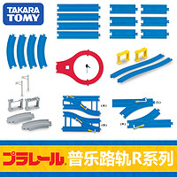 TAKARA TOMY 多美 普乐路路电动火车轨道配件R系列创意拼搭轨道工程玩具