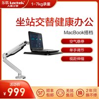 Loctek乐歌W72笔记本电脑支架升降工作台通用站立办公托盘电脑桌