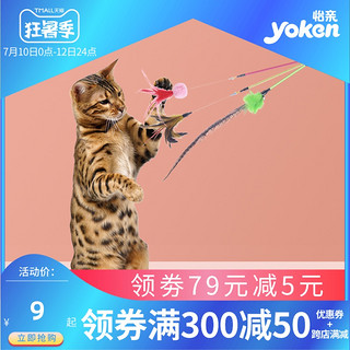 怡亲猫玩具逗猫棒逗猫杆逗猫玩具猫咪玩具宠物猫用品铃铛幼猫