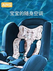 AING 爱音 婴儿推车凉席冰丝凉垫通用夏季宝宝餐椅儿童安全座椅冰珠冰垫