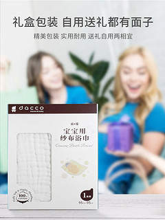 dacco 诞福 婴儿纱布浴巾纯棉毛巾宝宝新生儿柔软吸水洗澡巾6层