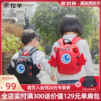 卡拉羊幼儿园书包男宝宝3-6岁儿童背包防走失防丢失1-3岁双肩包